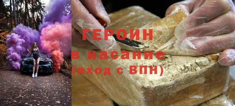 Героин Heroin  сколько стоит  Ужур 